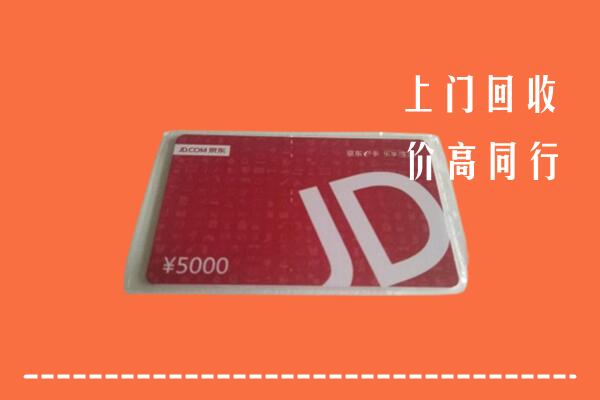 高价求购：白塔区回收京东卡